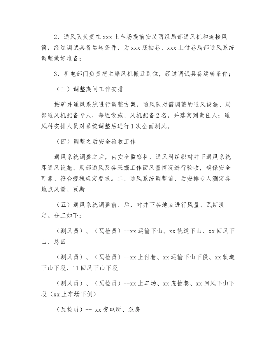 矿井通风系统调整方案及措施_第2页