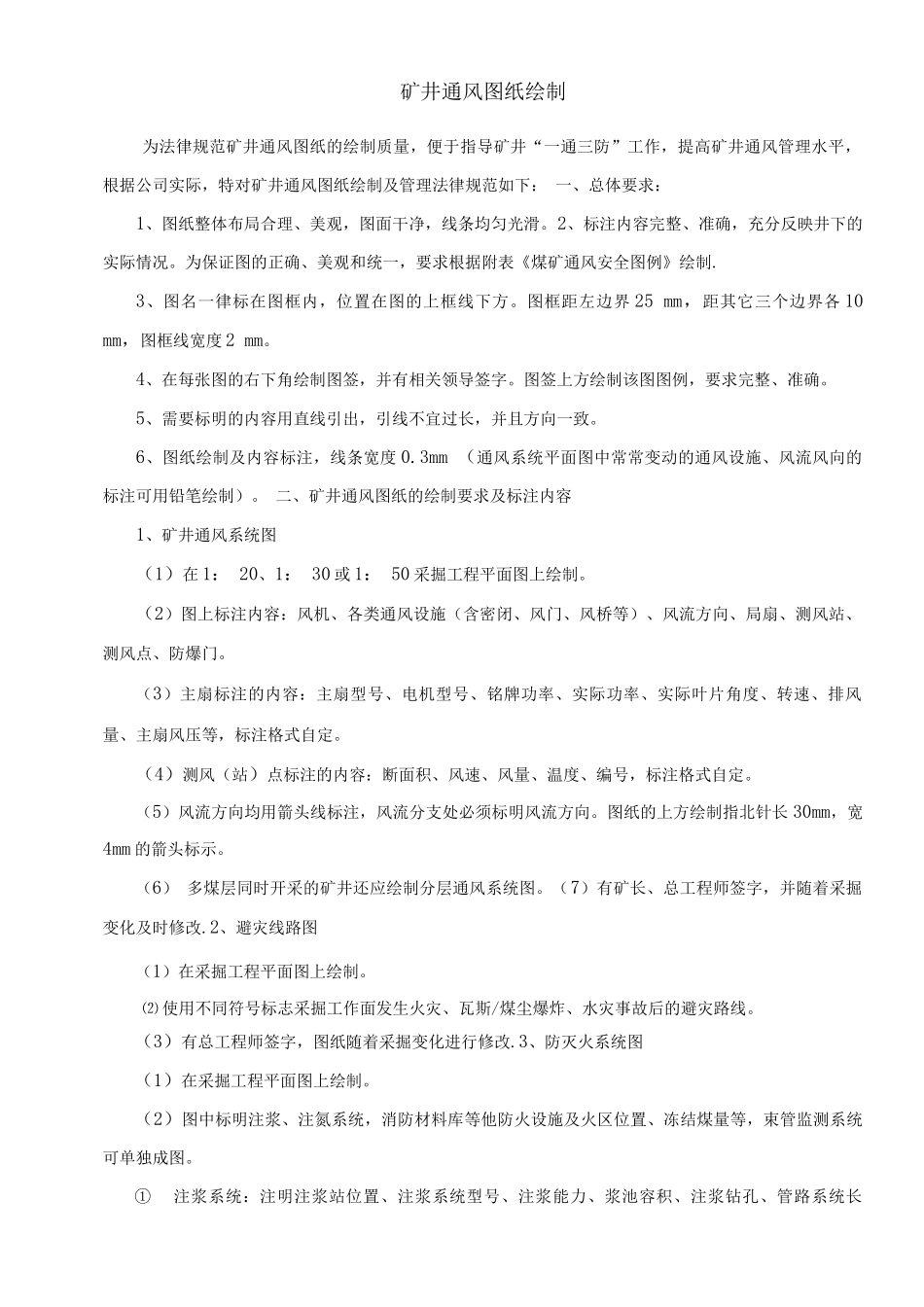 矿井通风系统图纸绘制及图例_第1页