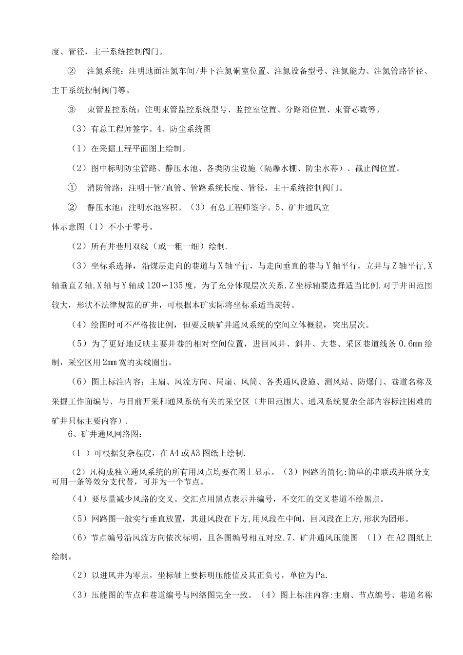 矿井通风系统图纸绘制及图例_第2页