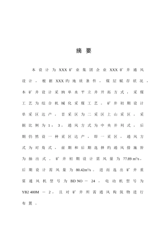 矿井通风系统设计说明书