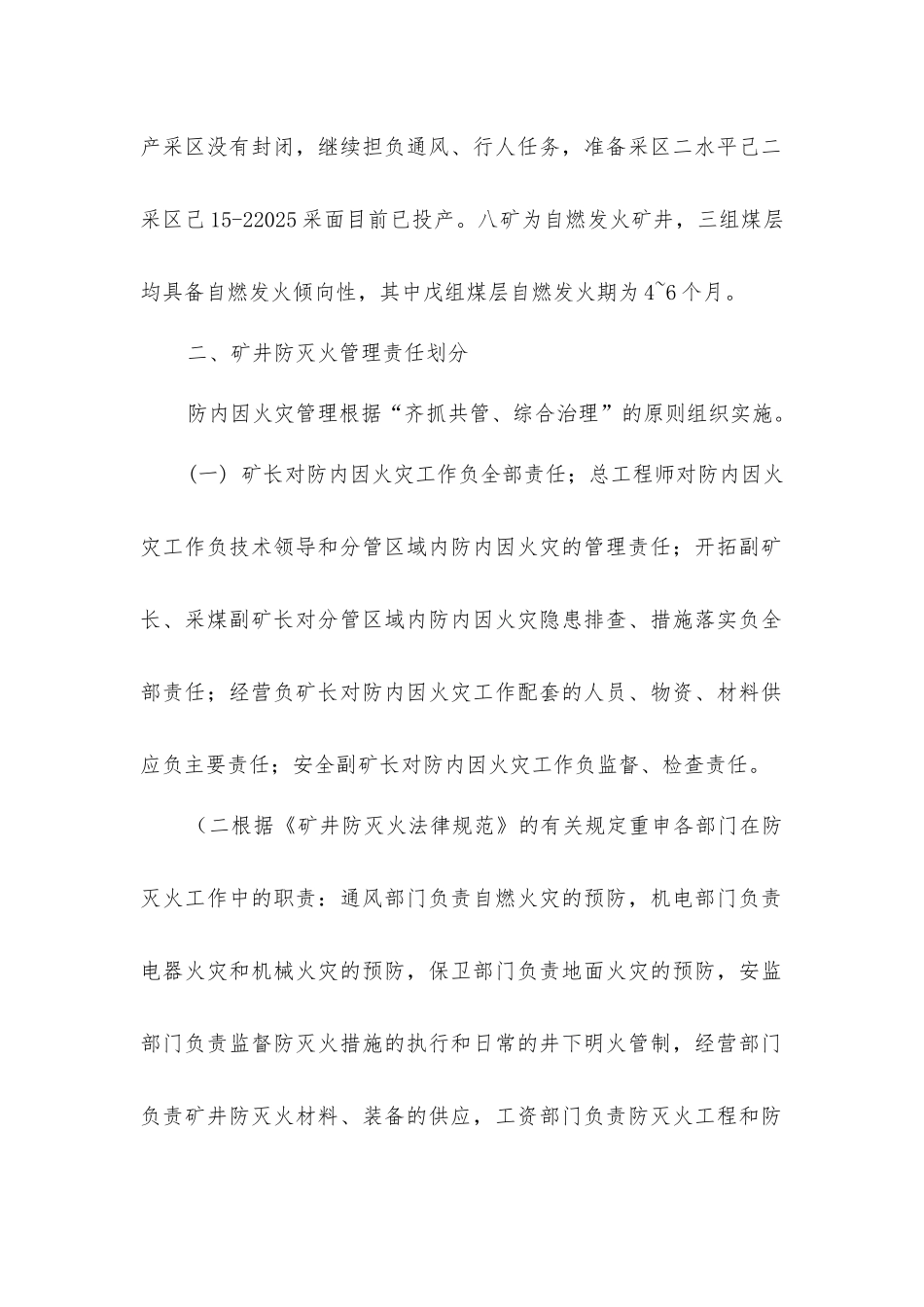 矿井防治自燃发火措施_第2页