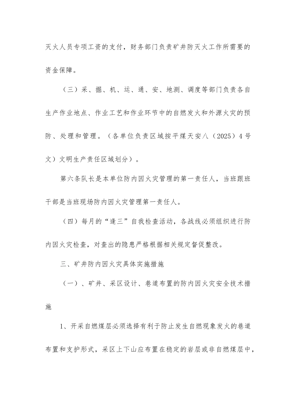 矿井防治自燃发火措施_第3页