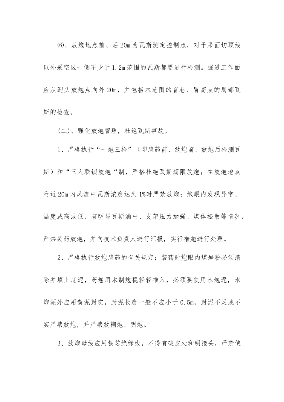 矿井防治瓦斯综合管理措施_第3页