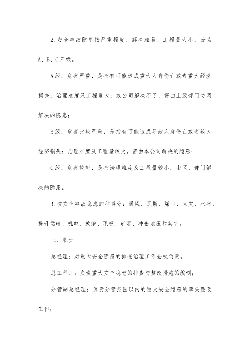 矿井隐患排查治理管理办法_第2页