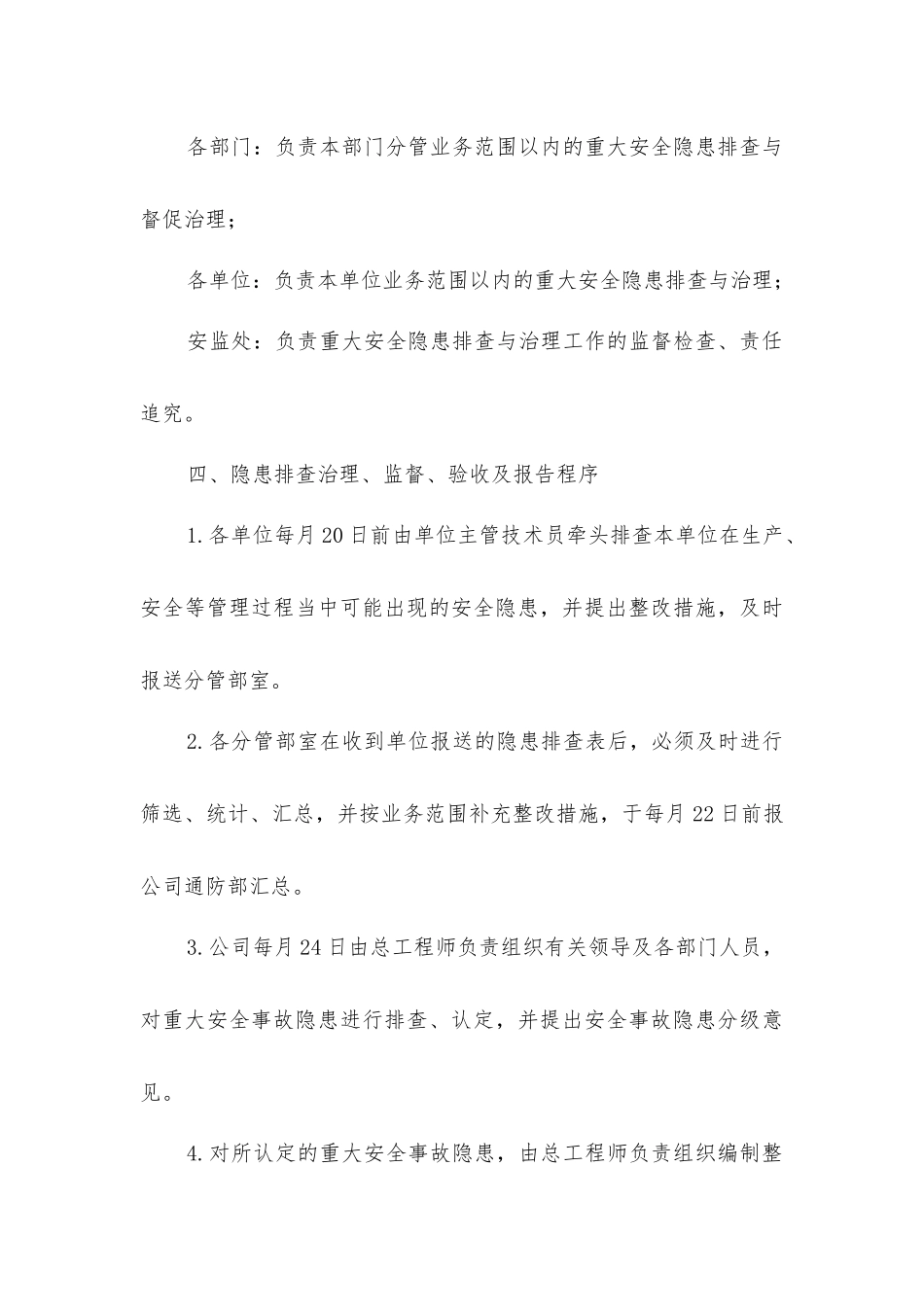 矿井隐患排查治理管理办法_第3页