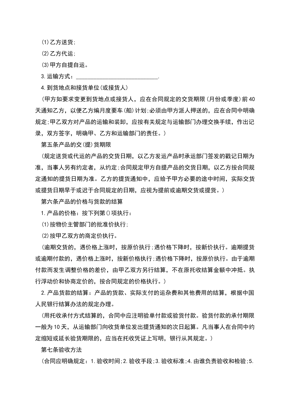 矿产品购销合同一_第2页