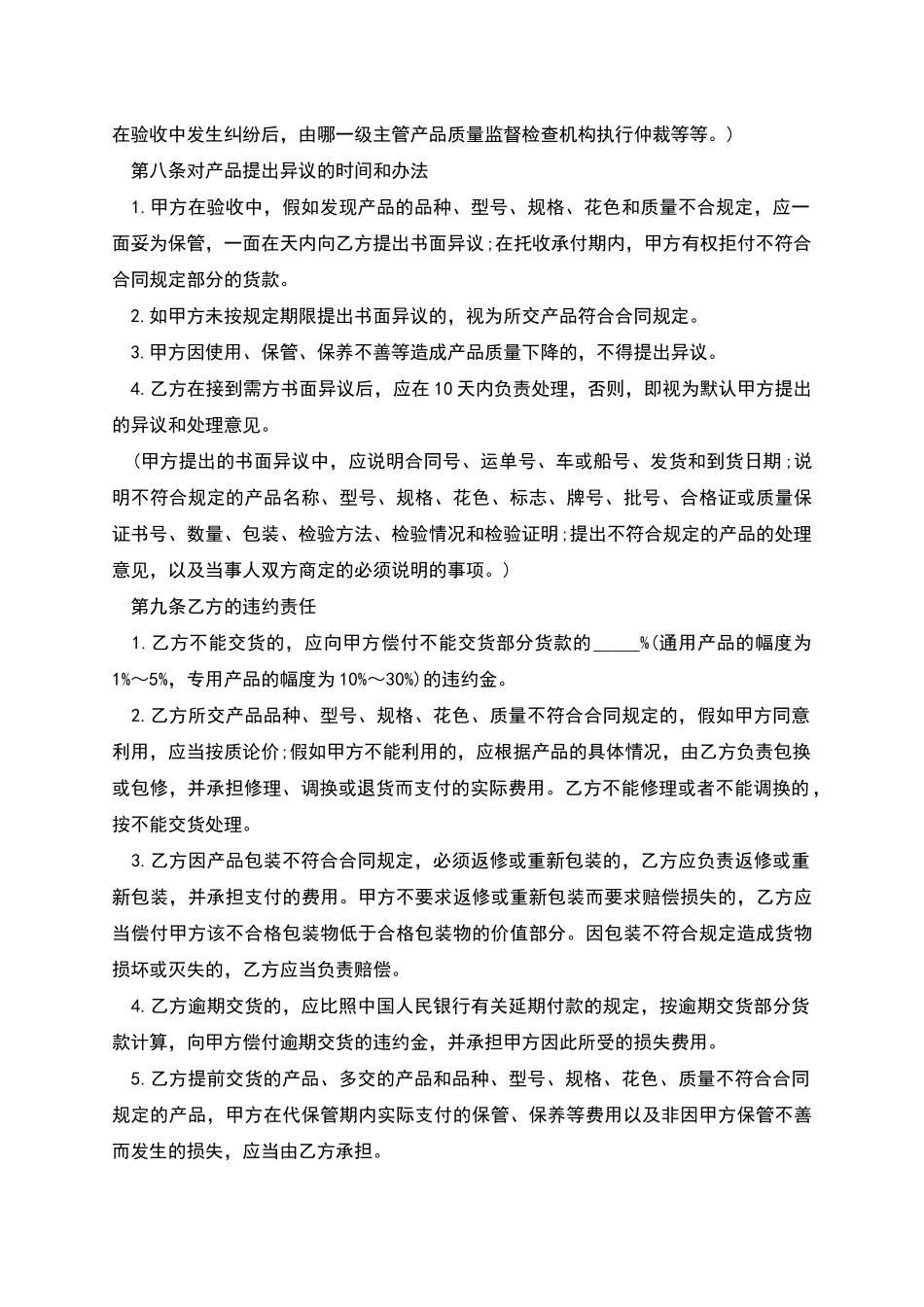 矿产品购销合同一_第3页