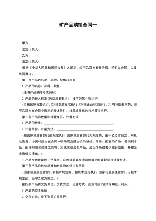 矿产品购销合同一