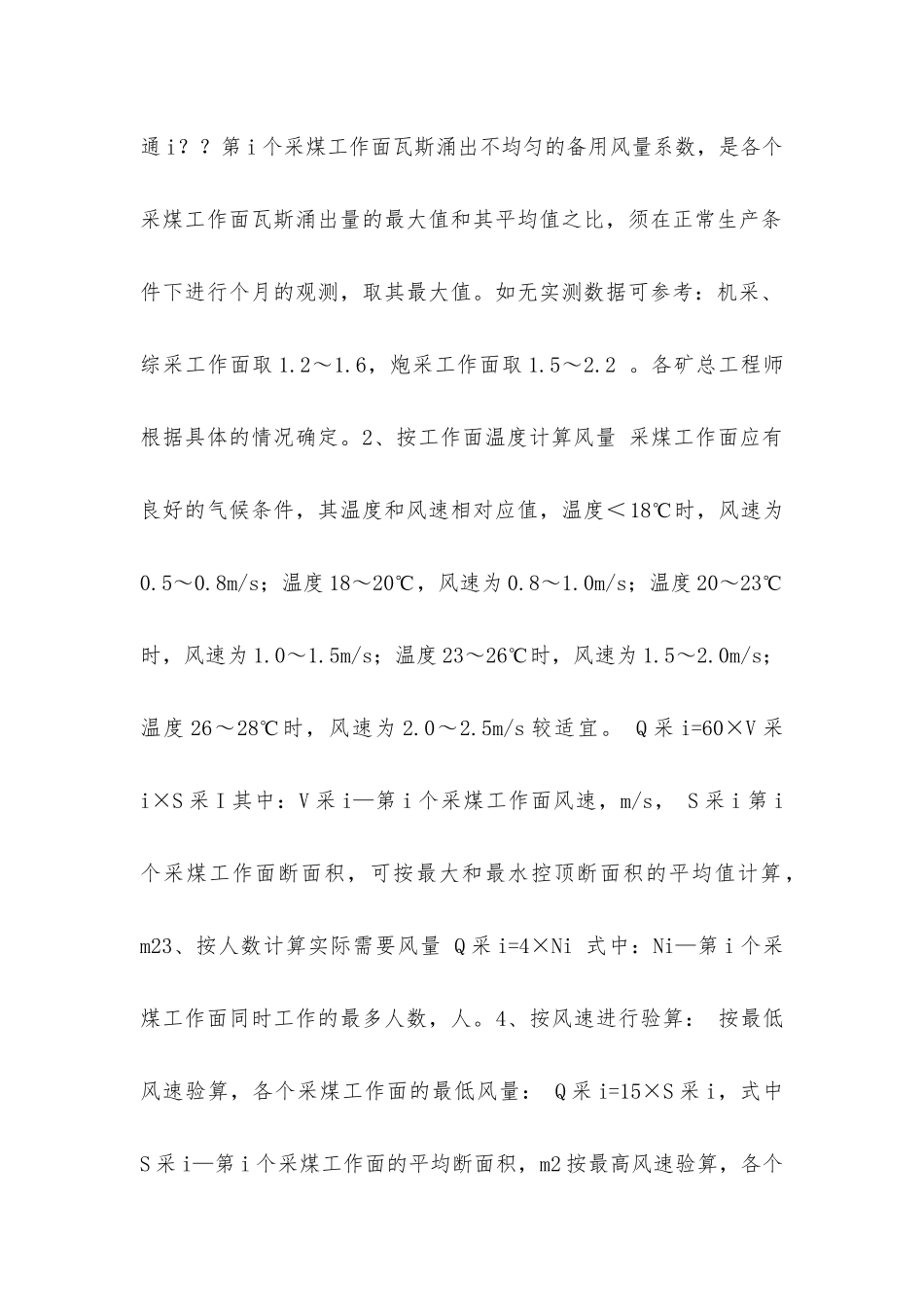 矿井风量分配管理规定_第3页