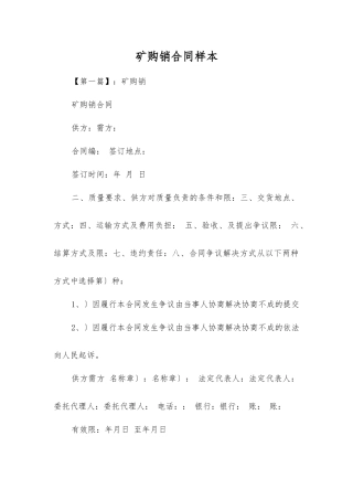 矿产品购销合同样本