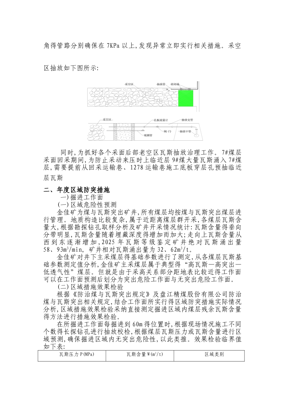 矿井防突措施计划_第2页