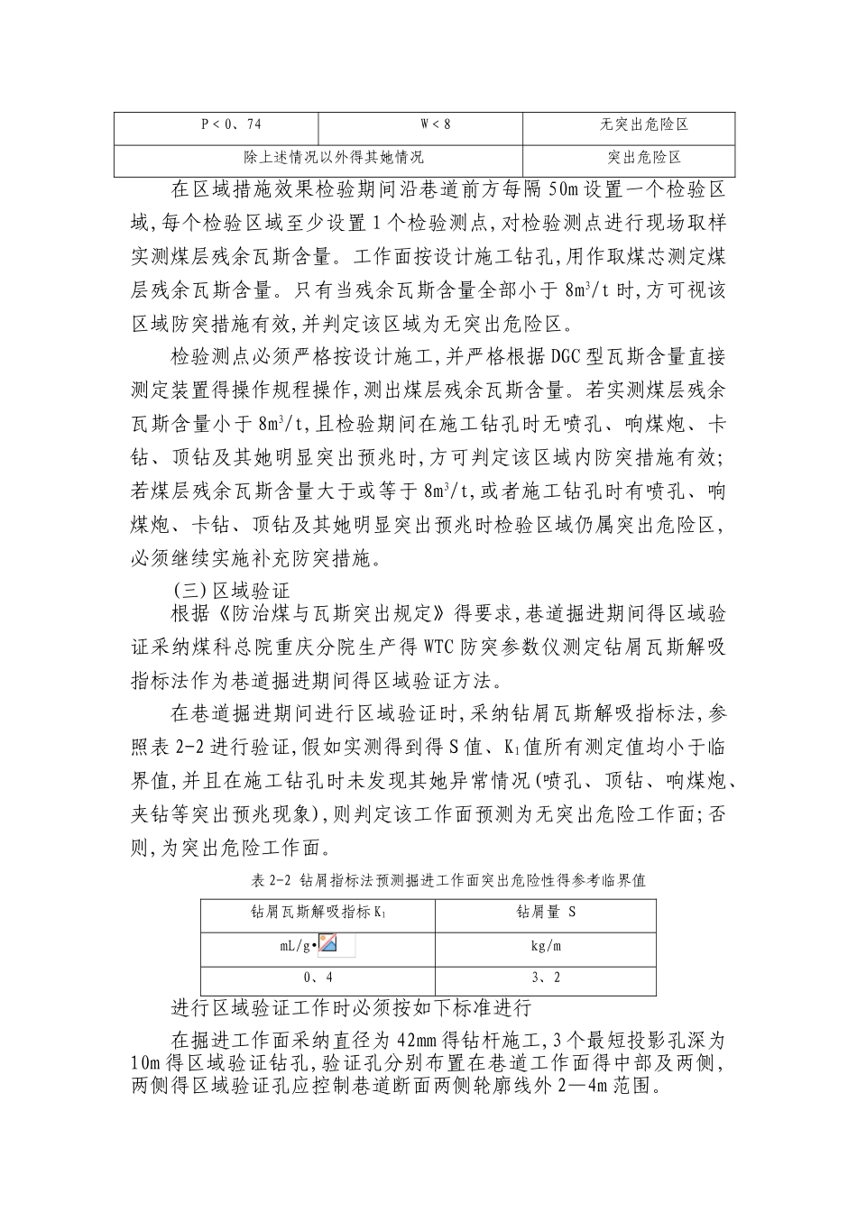 矿井防突措施计划_第3页