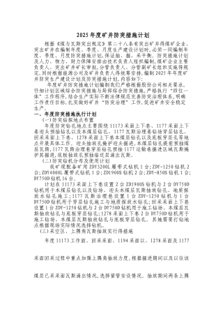 矿井防突措施计划