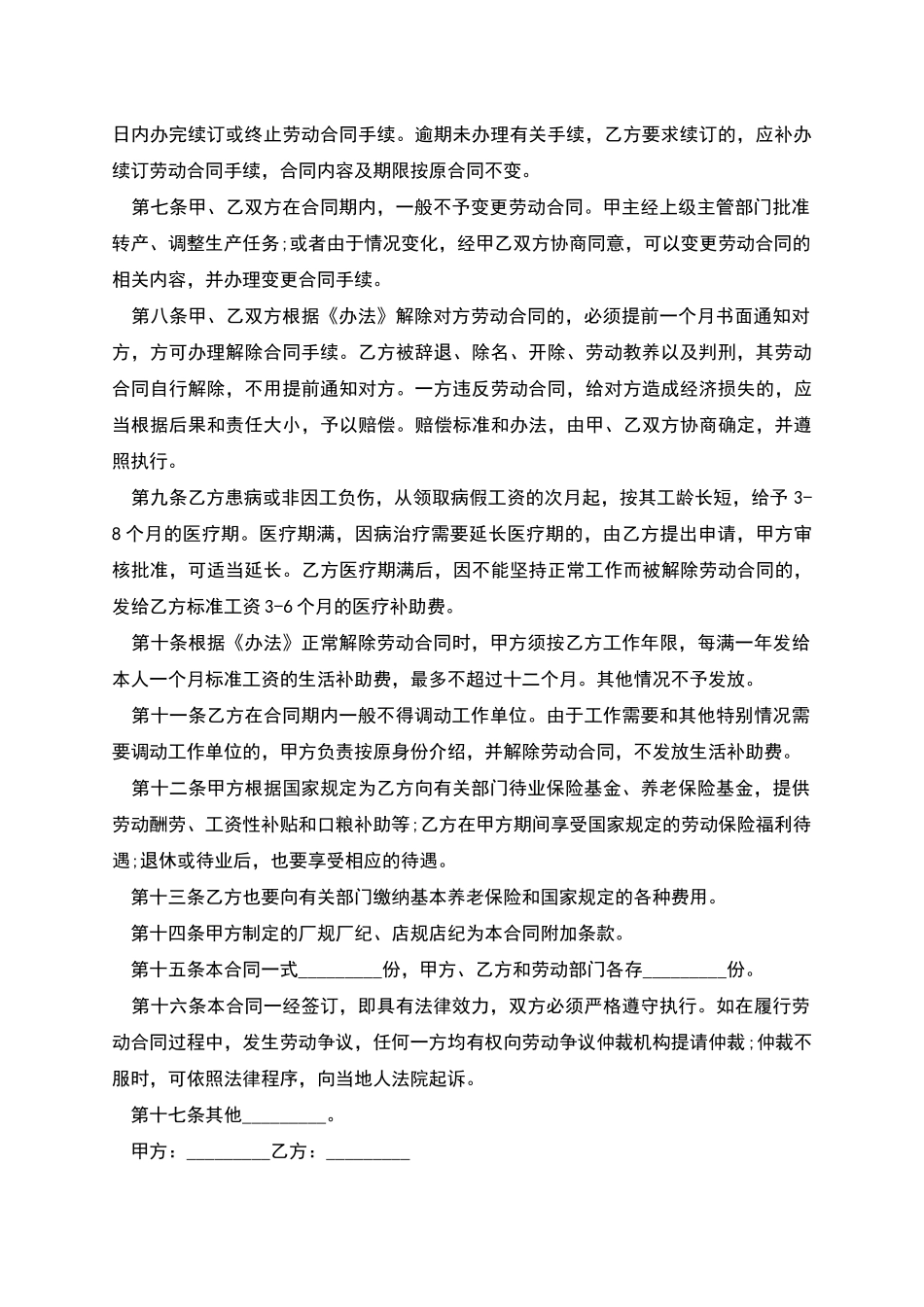 矿企业职工劳动合同_第2页