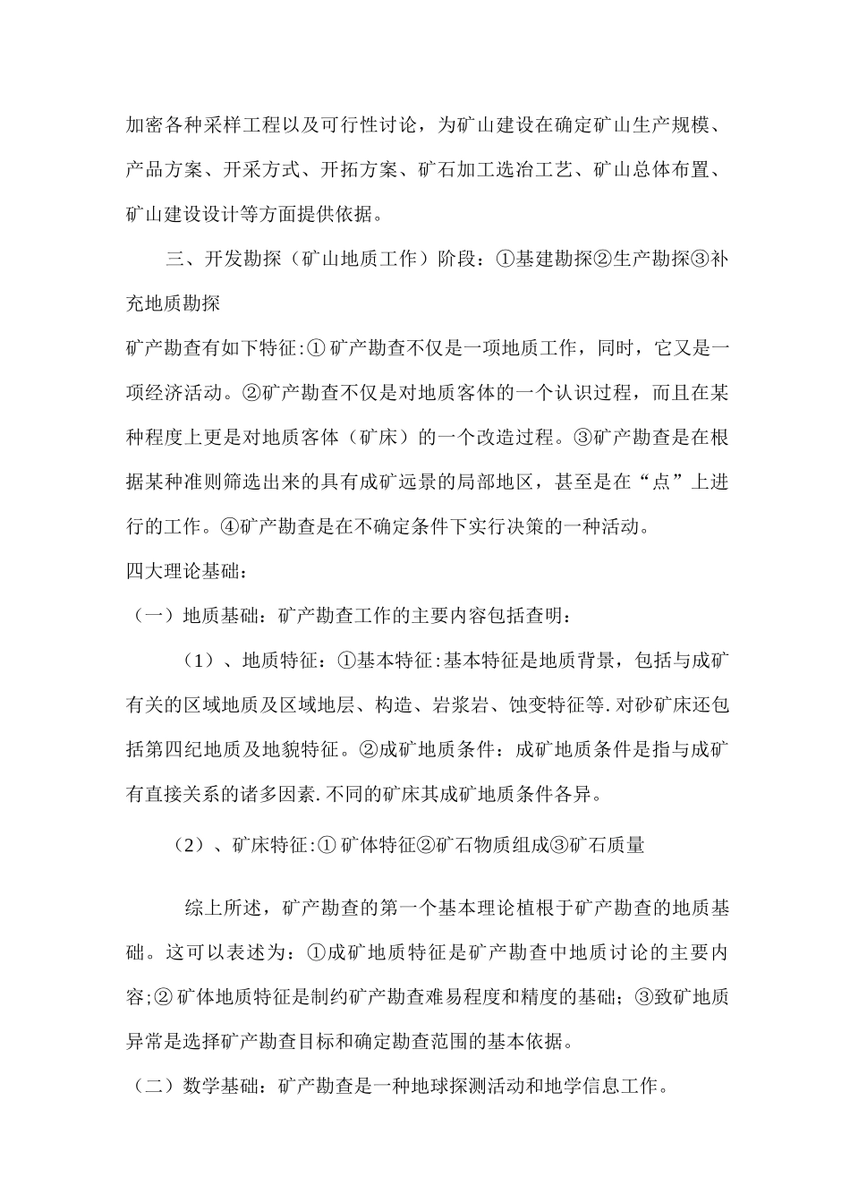 矿产勘查理论与方法重点整理—精华_第2页