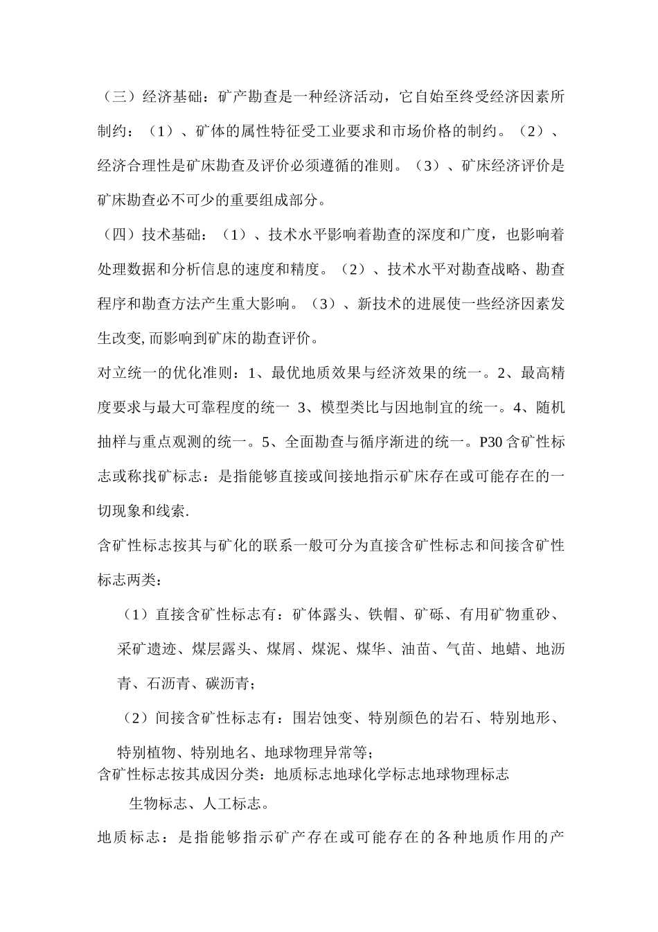 矿产勘查理论与方法重点整理—精华_第3页