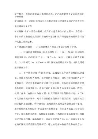 矿产勘查理论与方法重点整理—精华