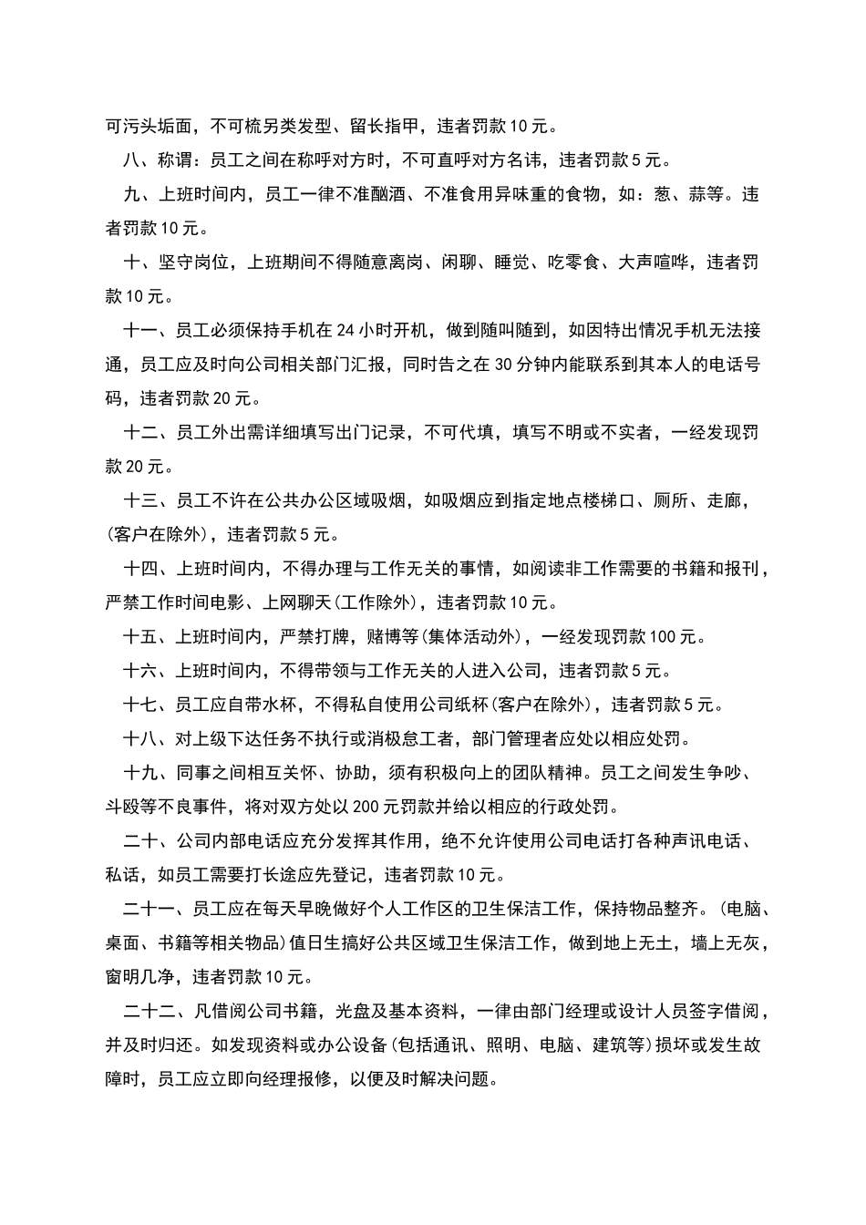矿产品、建材及化工产品批发企业规章制度_第2页