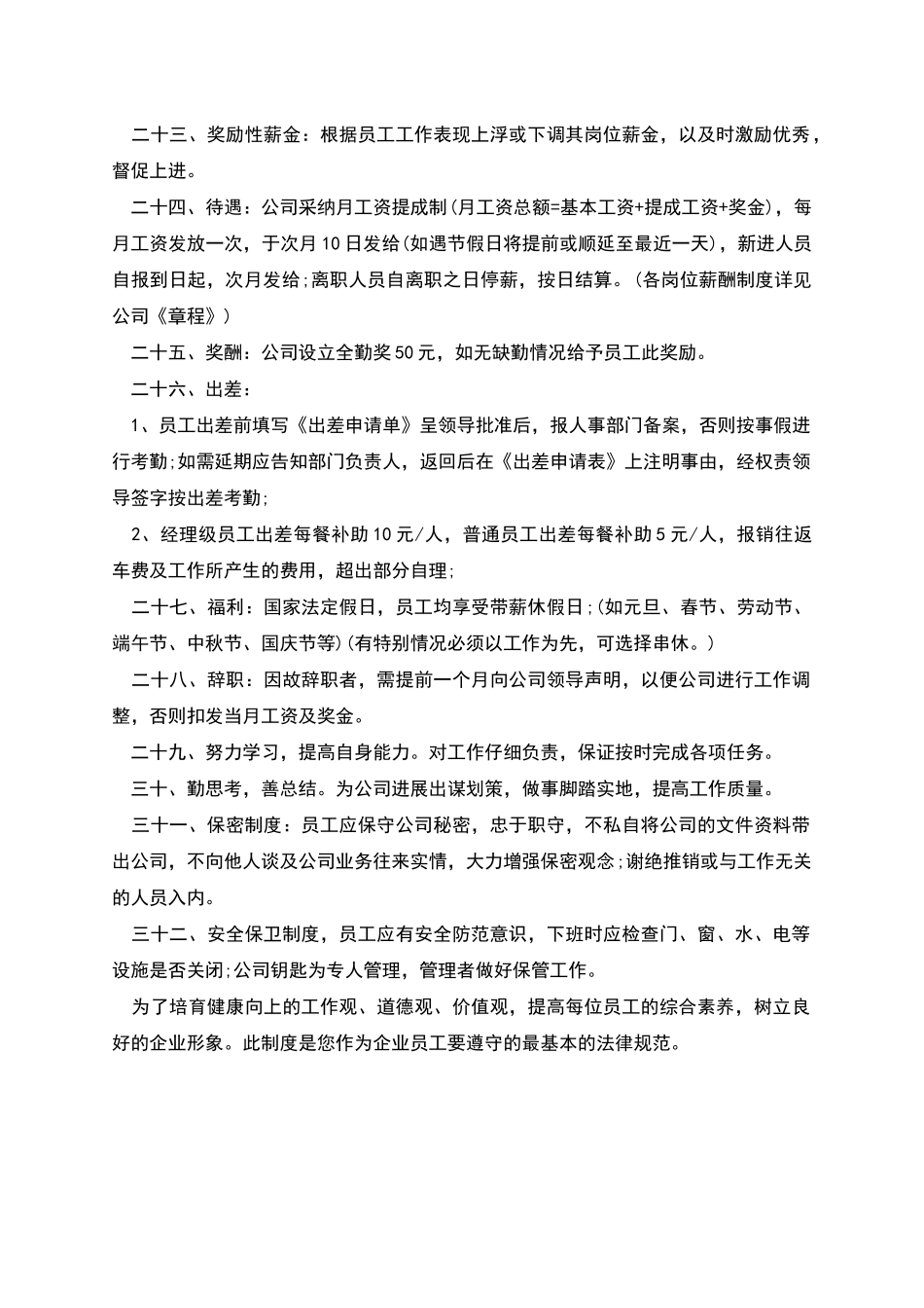 矿产品、建材及化工产品批发企业规章制度_第3页