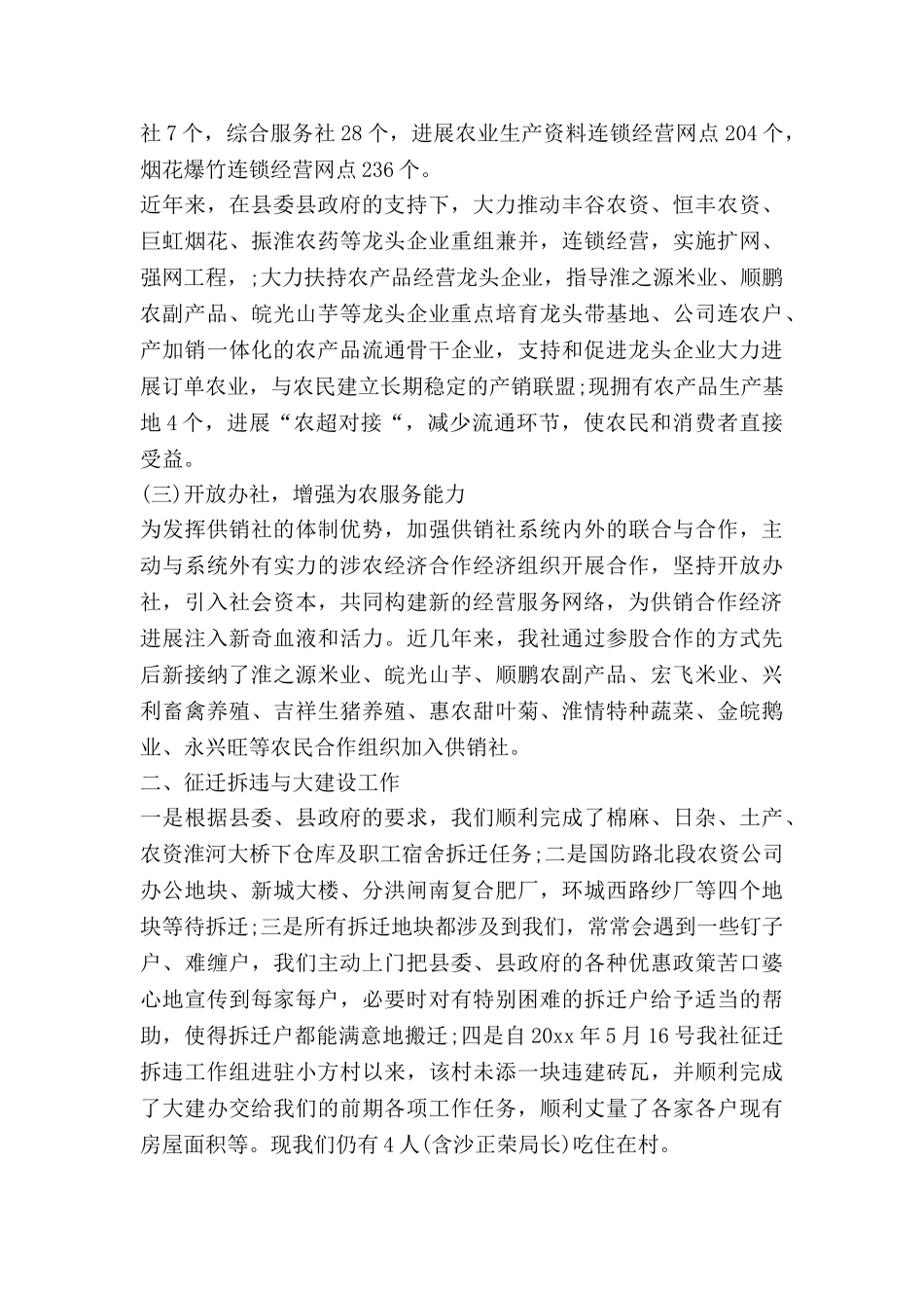 矿供销科工作总结7篇_第2页