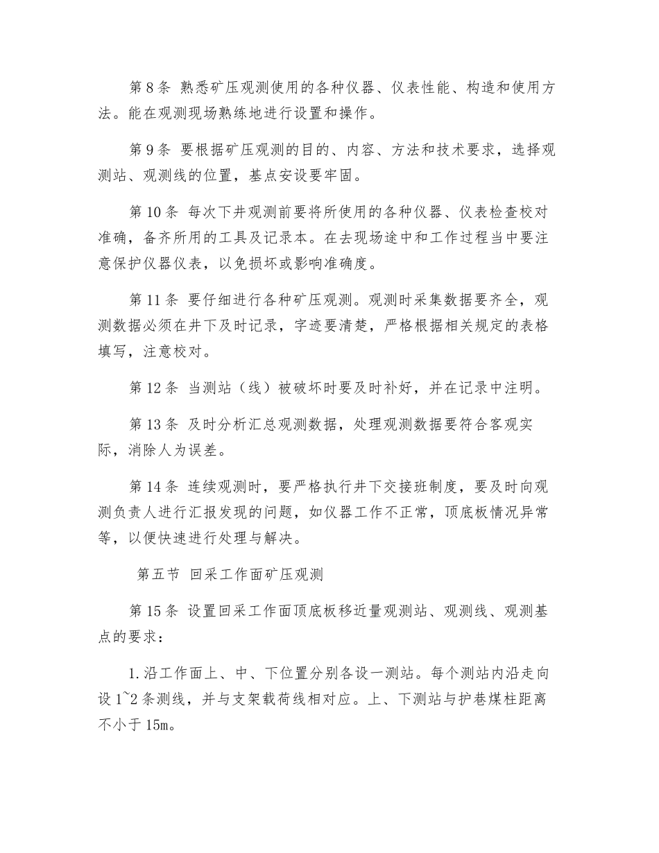 矿压观测工安全操作规程_第2页