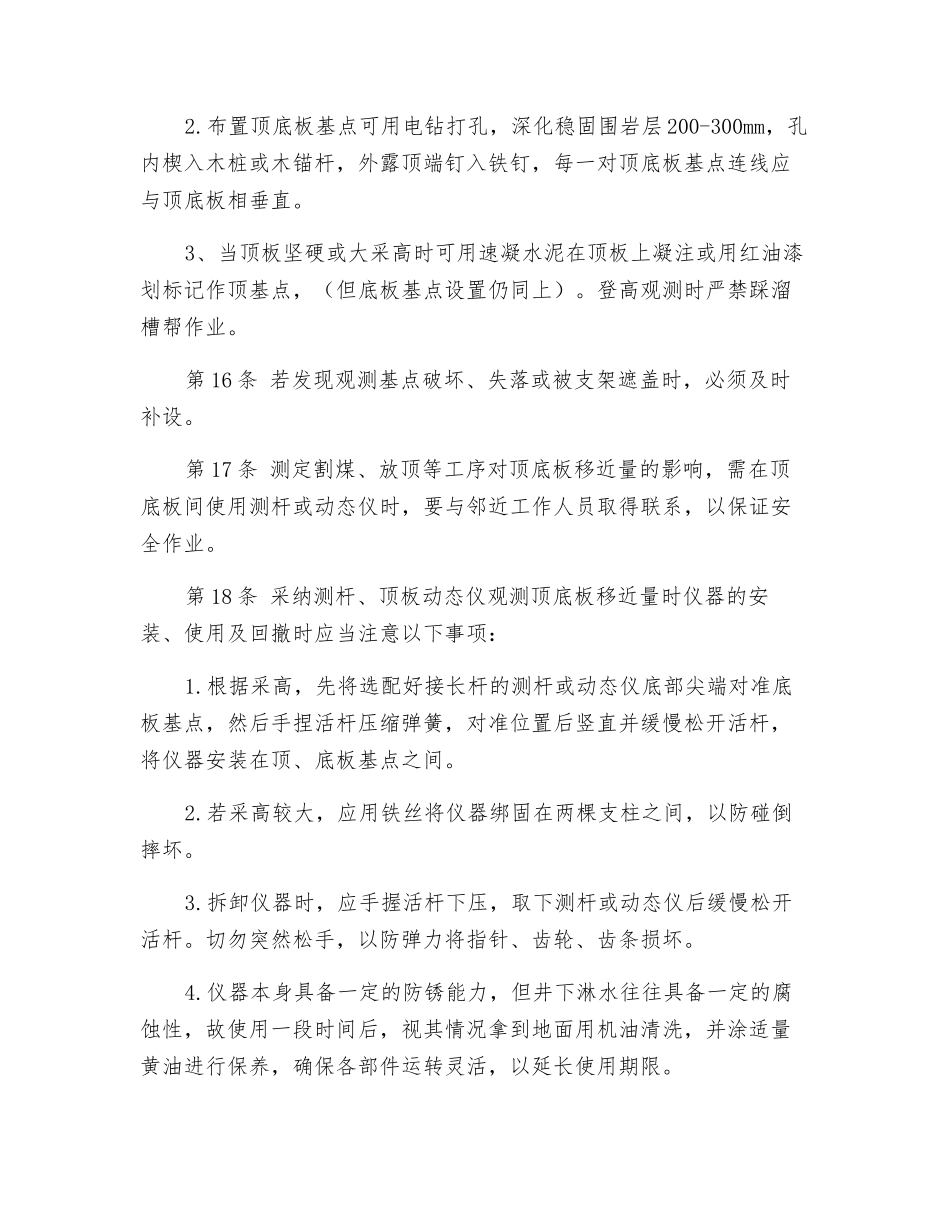 矿压观测工安全操作规程_第3页