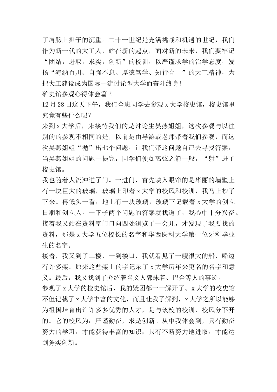 矿史馆参观心得体会6篇_第2页