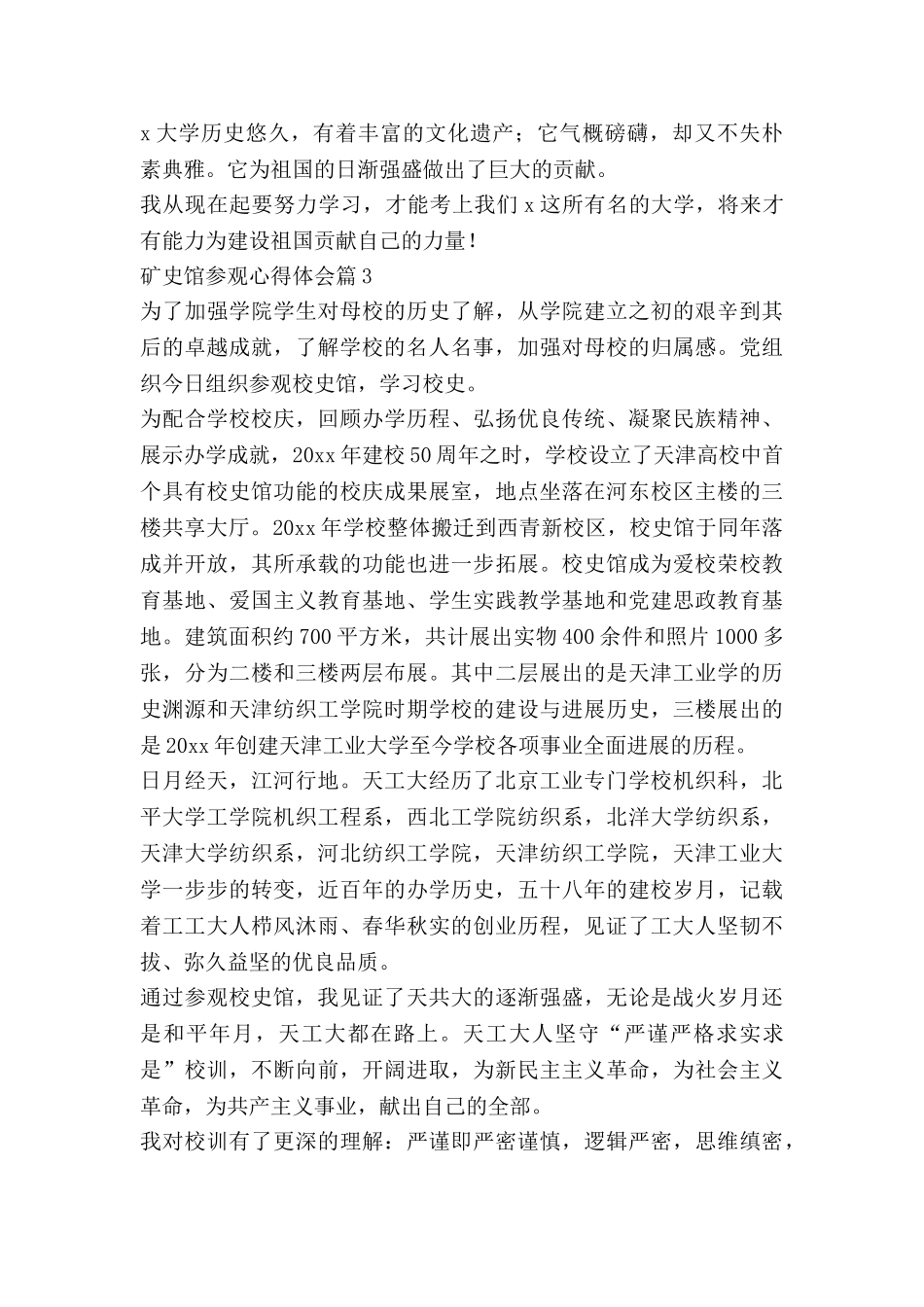 矿史馆参观心得体会6篇_第3页