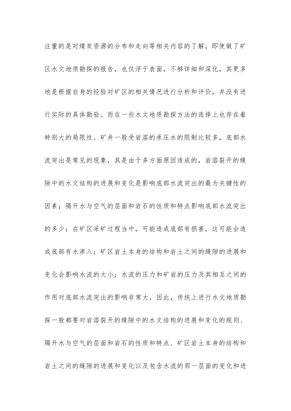 矿区水文地质勘探_第2页