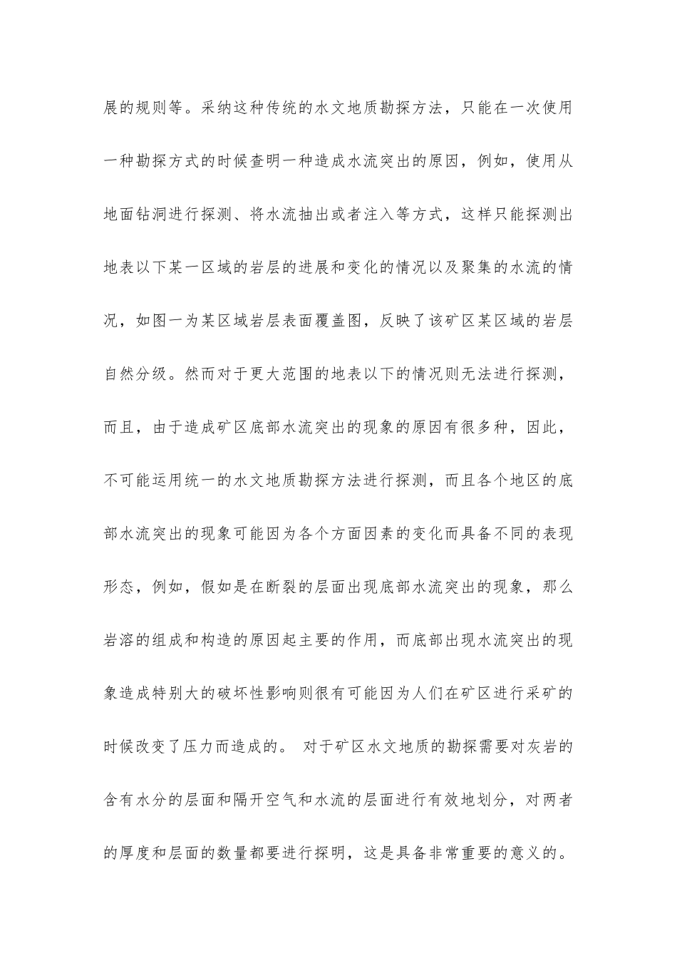 矿区水文地质勘探_第3页