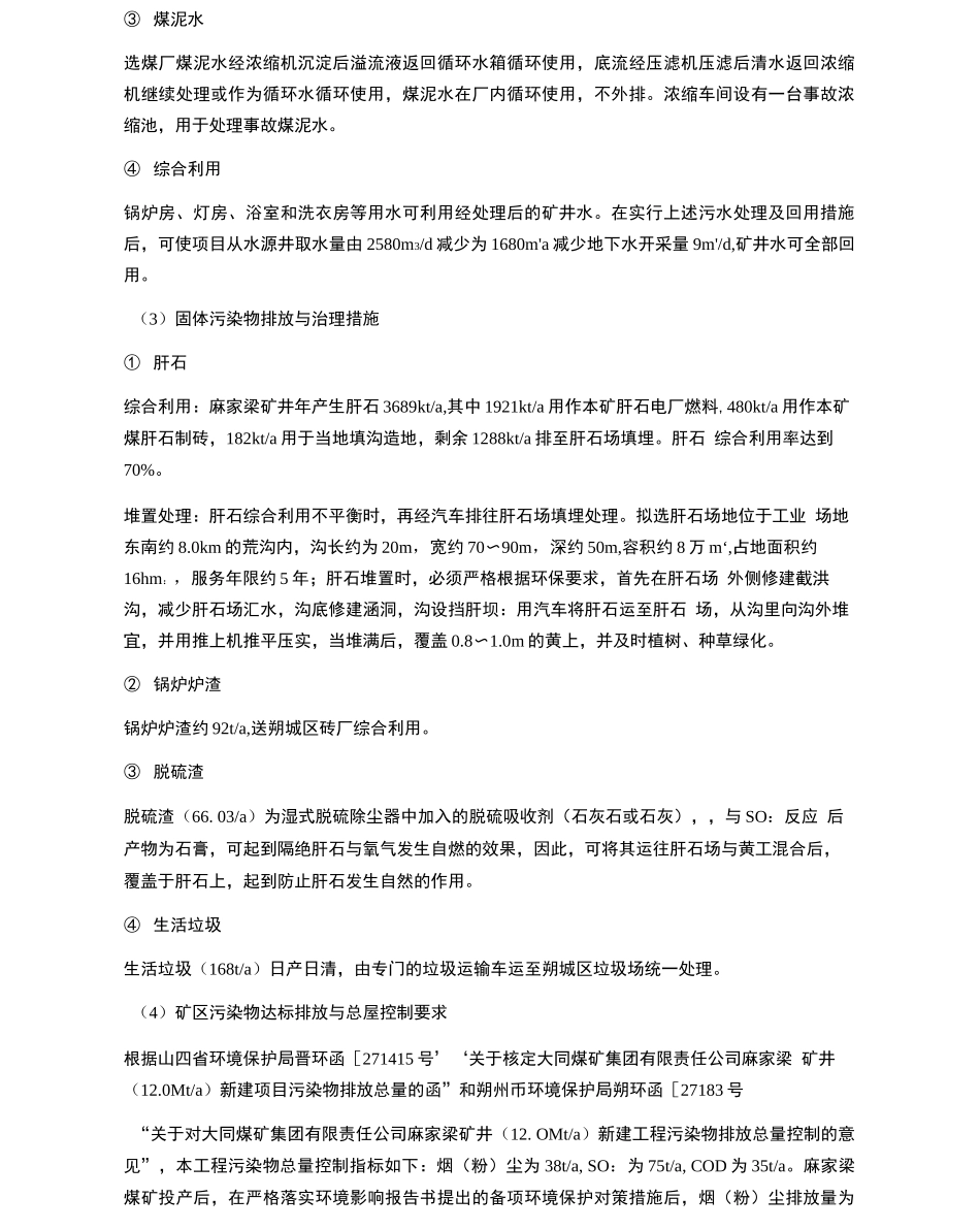矿区污染物排放及治理措施_第2页