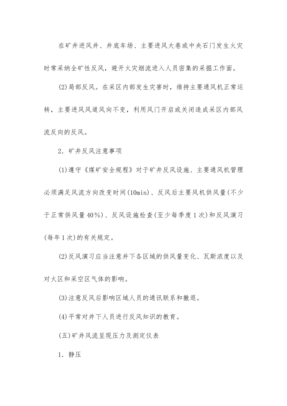 矿山主要危害及安全技术措施_第2页