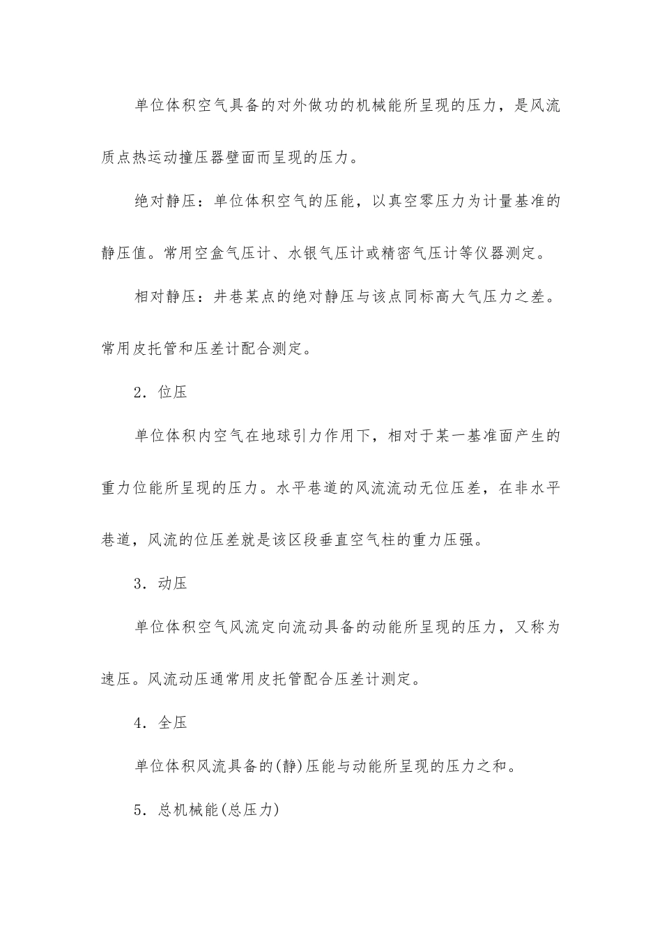 矿山主要危害及安全技术措施_第3页