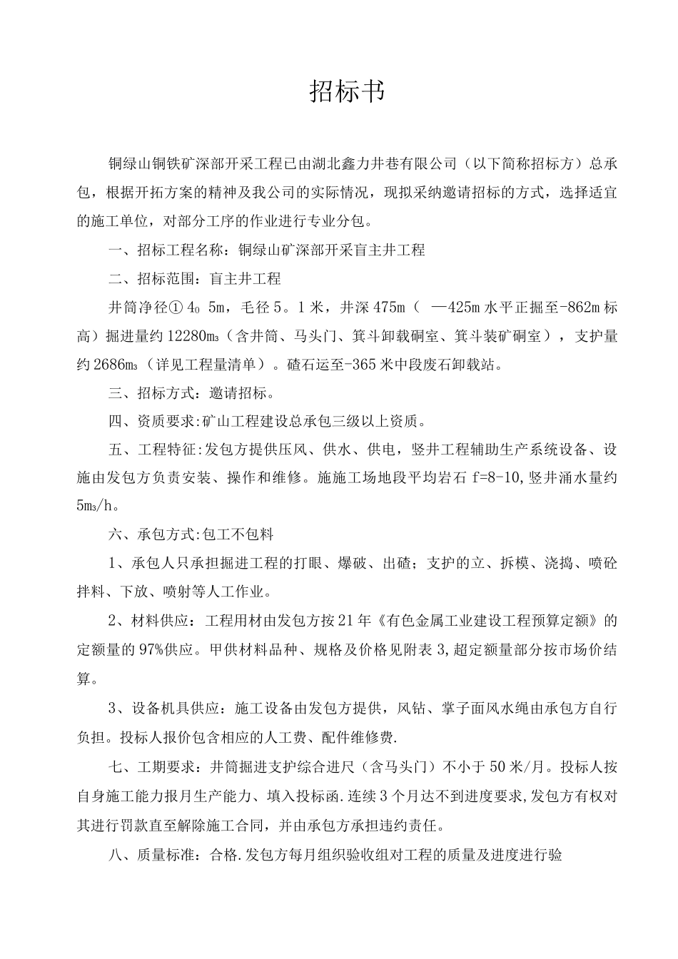 矿山三期工程招标文件_第1页