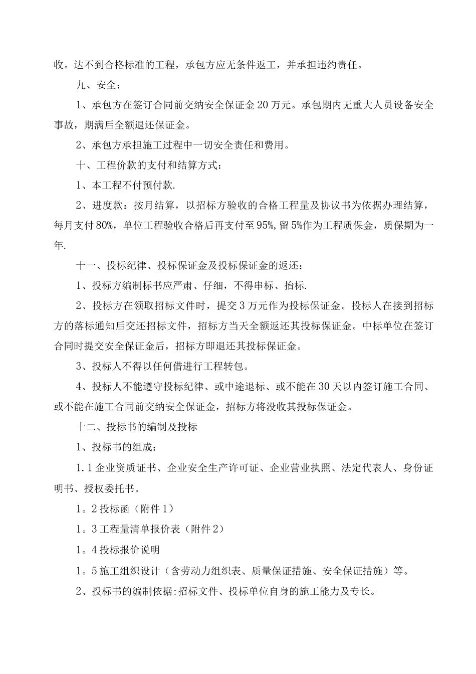 矿山三期工程招标文件_第2页