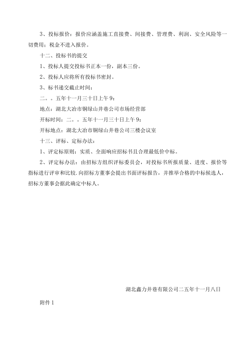 矿山三期工程招标文件_第3页