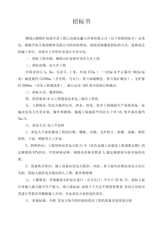 矿山三期工程招标文件