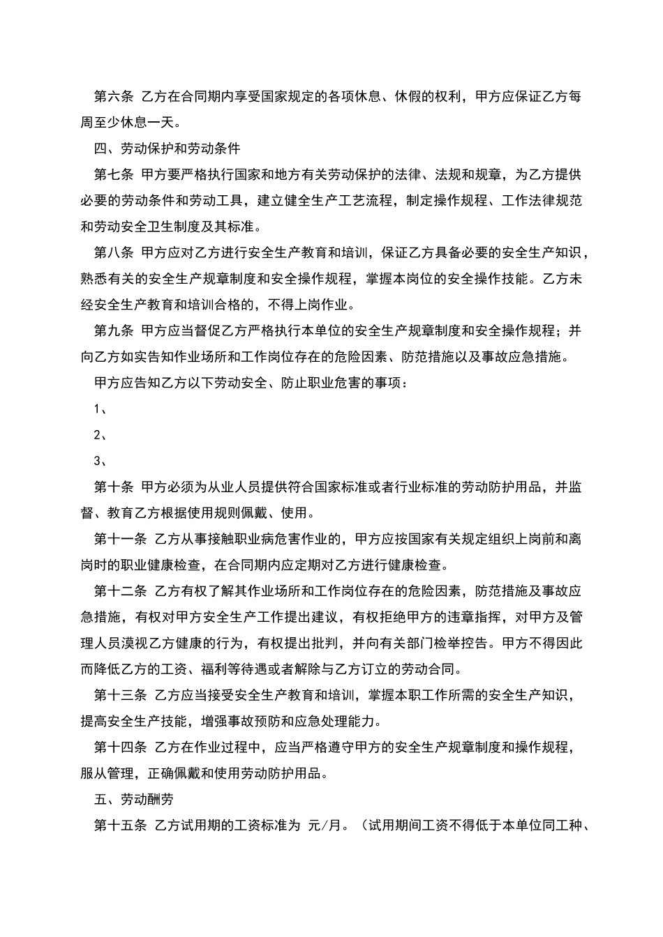 矿山、井下行业劳动合同书_第2页