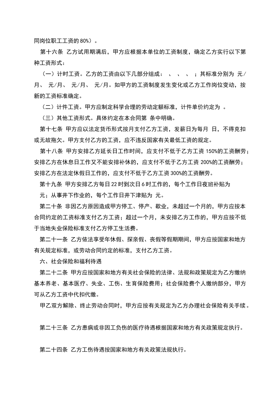 矿山、井下行业劳动合同书_第3页