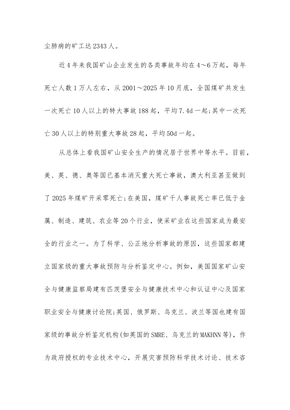 矿山安全生产技术支撑体系建设探讨_第2页