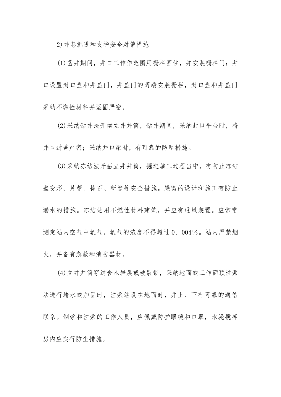矿山开采安全对策措施_第2页
