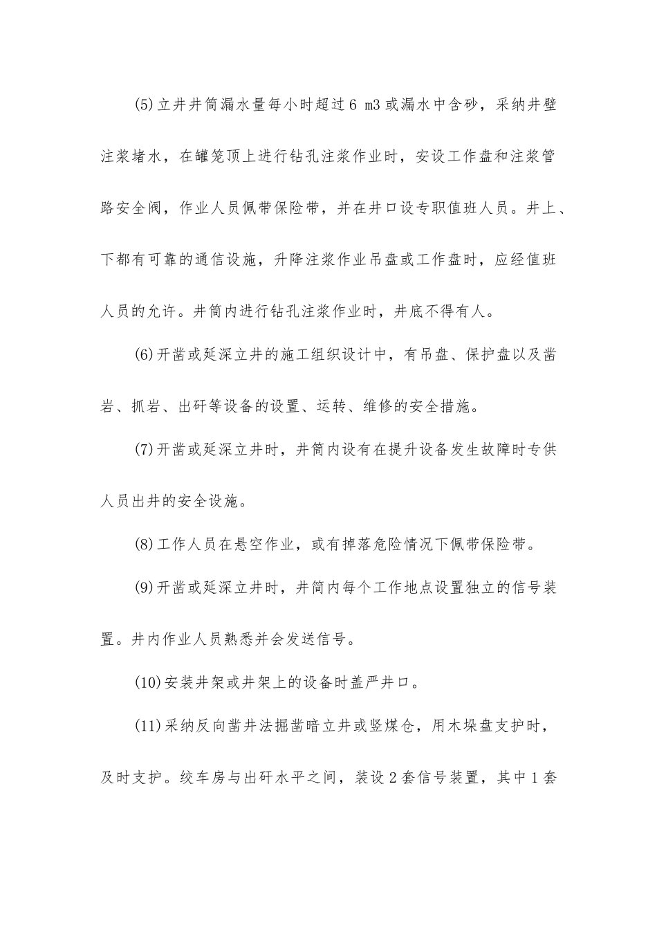 矿山开采安全对策措施_第3页