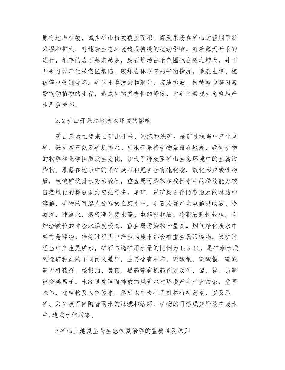 矿山废弃地生态修复技术措施研究_第2页