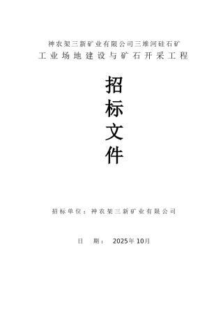 矿山招标文件
