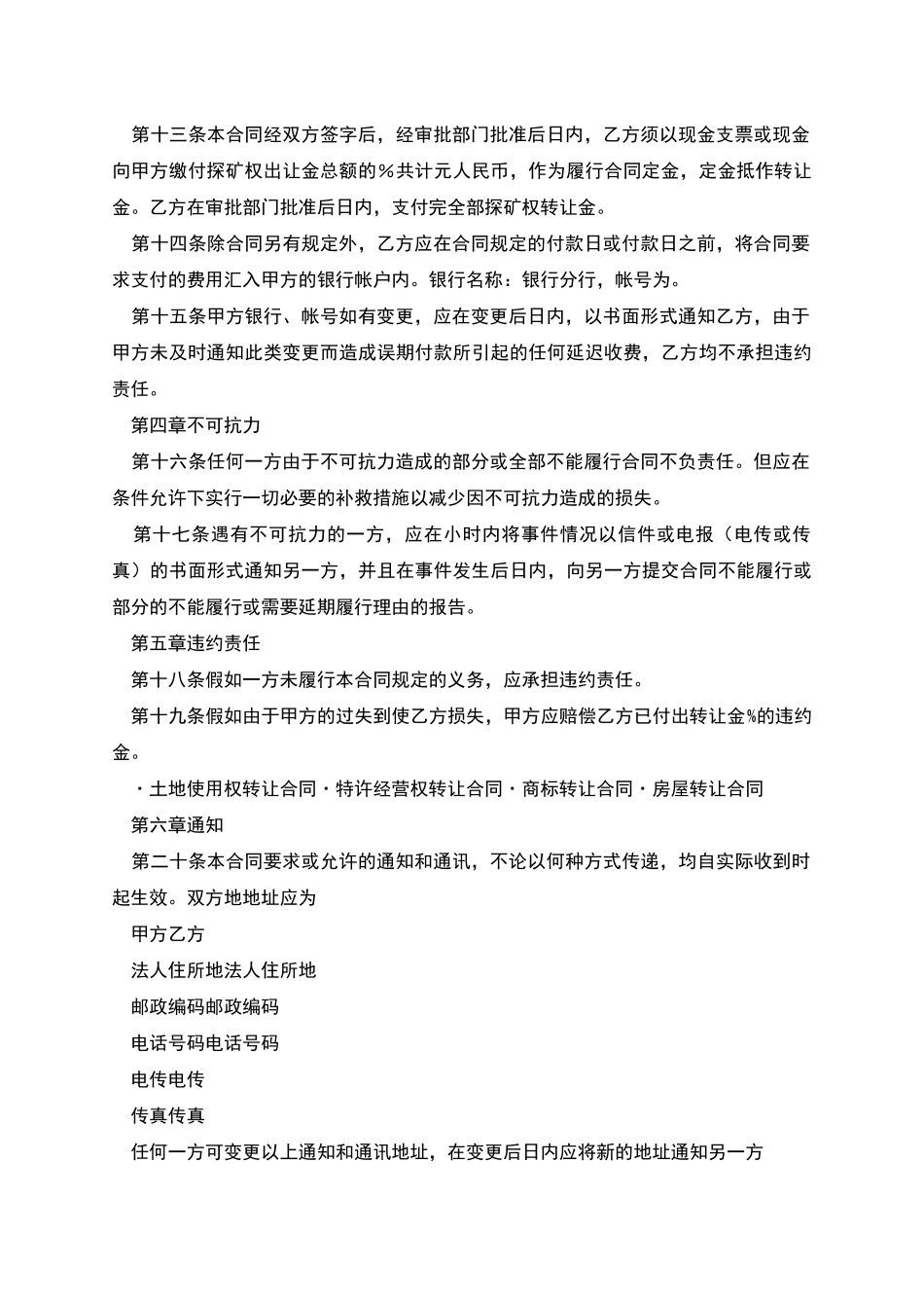 矿山探矿权转让协议_第2页