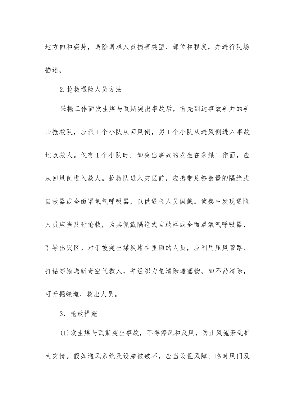 矿山救护方法_第3页
