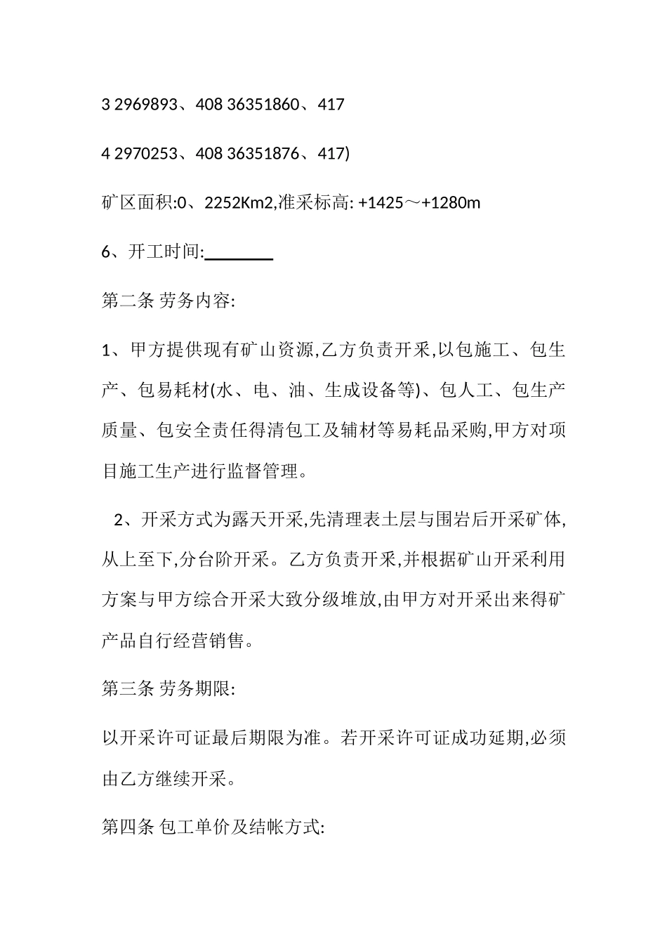矿山开采劳务协议_第2页