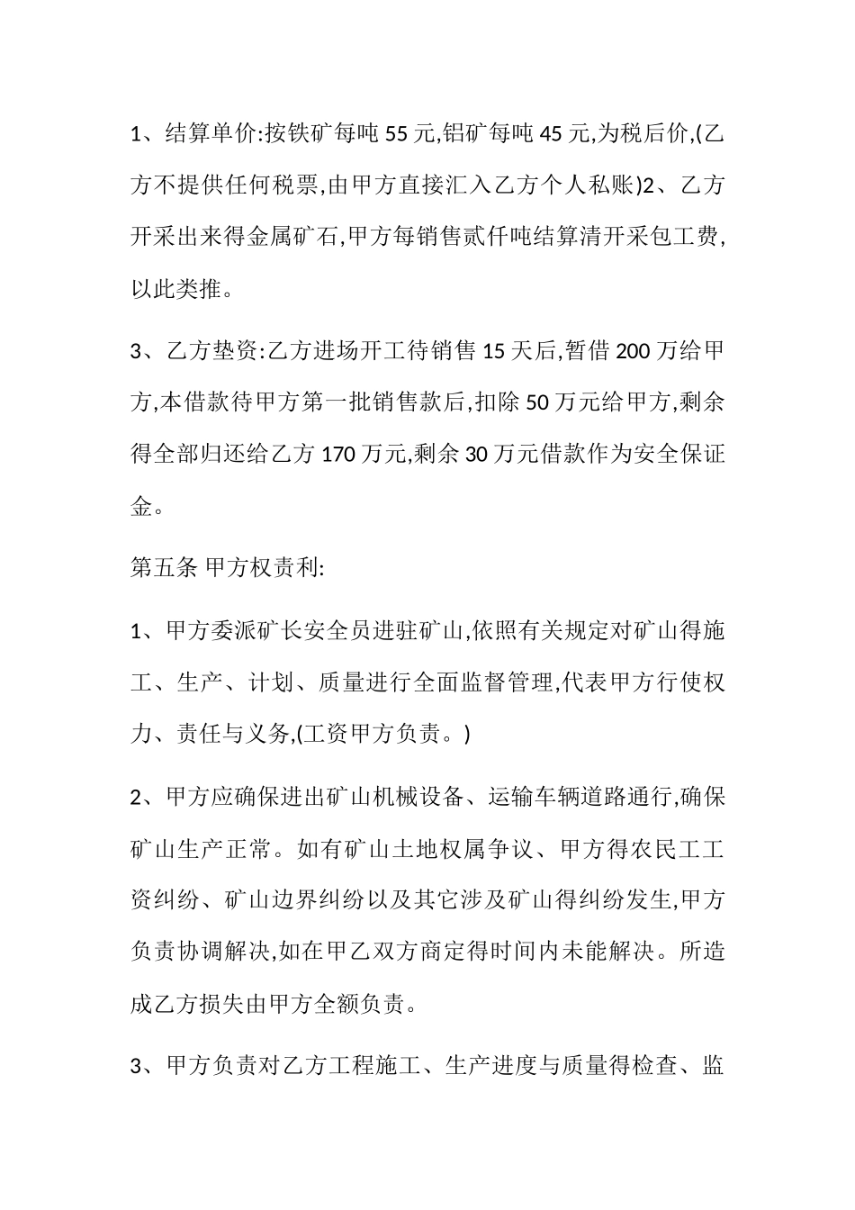 矿山开采劳务协议_第3页