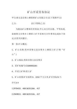 矿山开采劳务协议