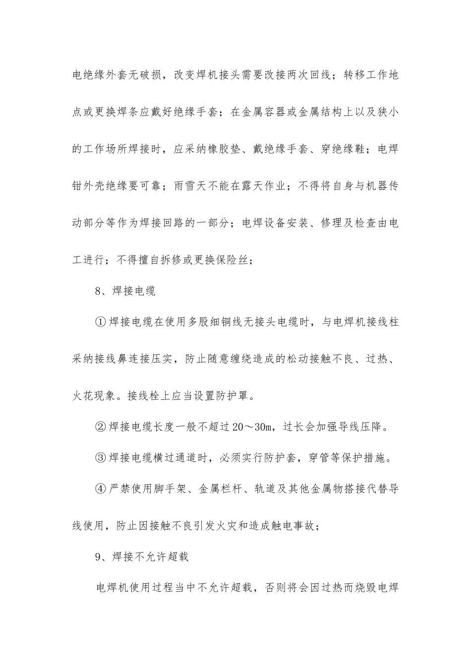 矿山施工中电焊机的安全操作技术_第3页